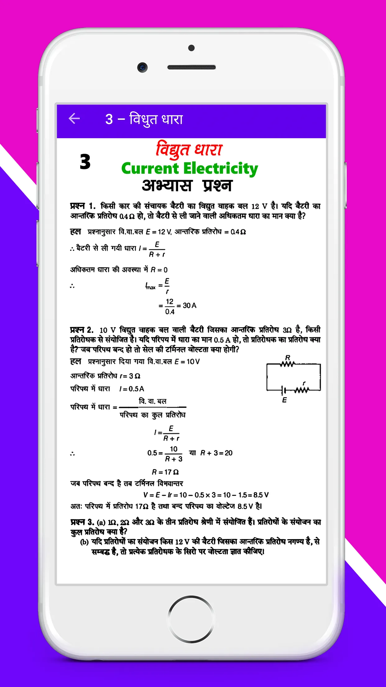 12th Physics Solution in Hindi | Indus Appstore | Screenshot