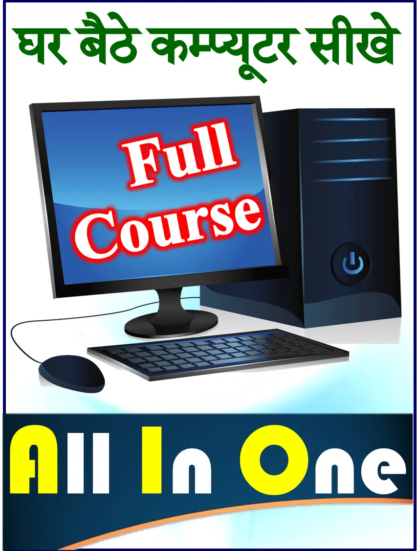 Computer Course कंप्यूटर कोर्स | Indus Appstore | Screenshot