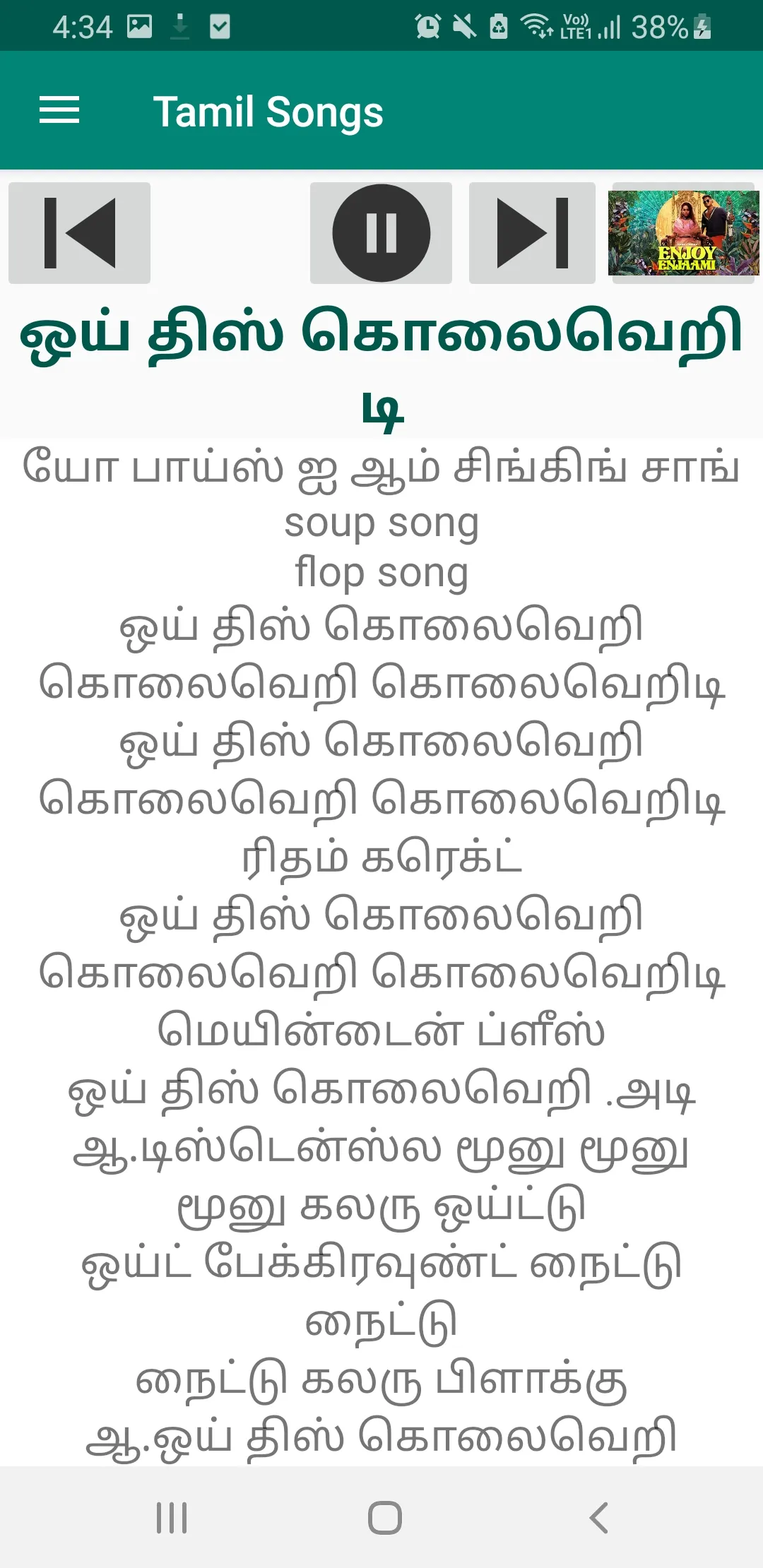 Tamil Movie Songs mp3 & Lyrics | Indus Appstore | Screenshot