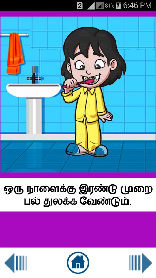 Good Habits in Tamil | Indus Appstore | Screenshot