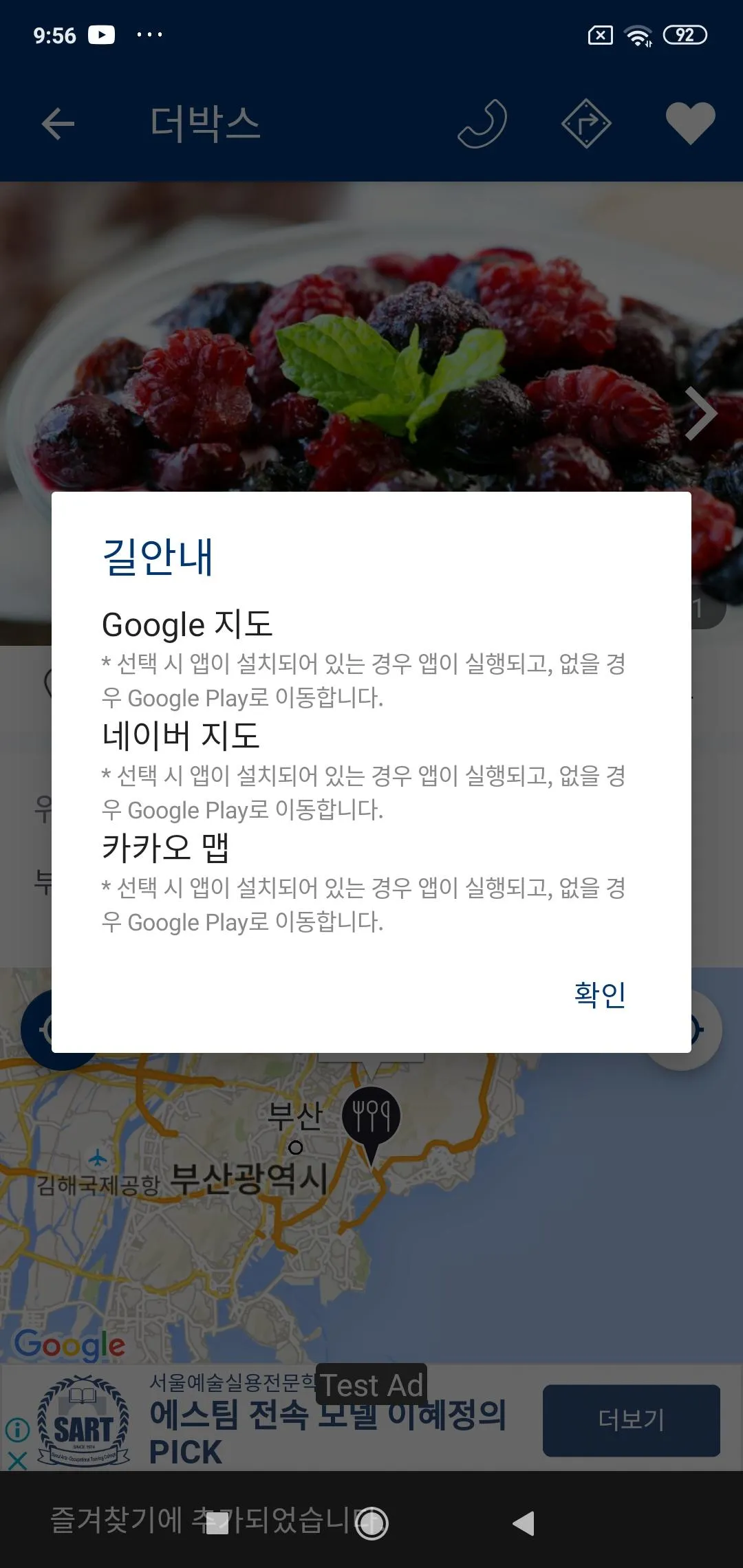 부산에 가면 - 부산 여행, 관광지, 맛집, 숙소 | Indus Appstore | Screenshot