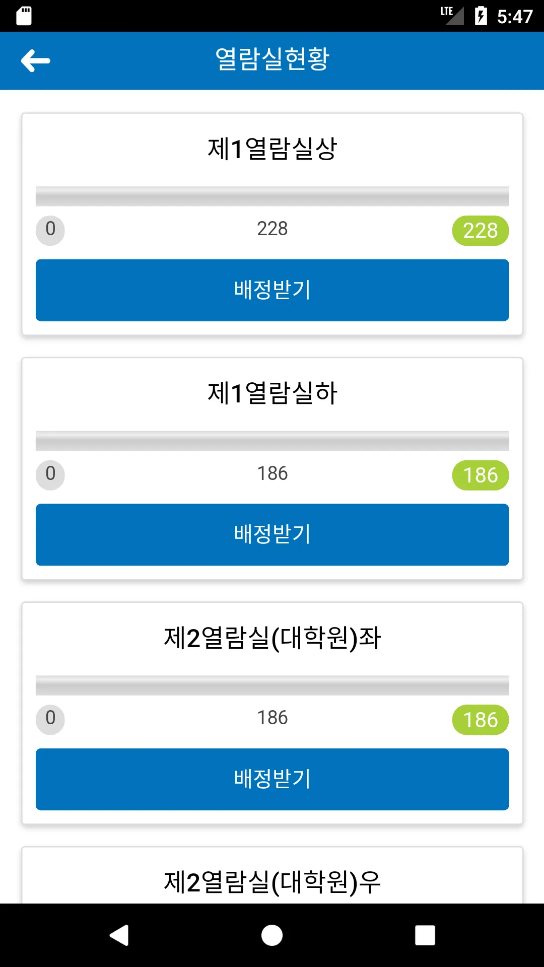 한양대학교 도서관 | Indus Appstore | Screenshot