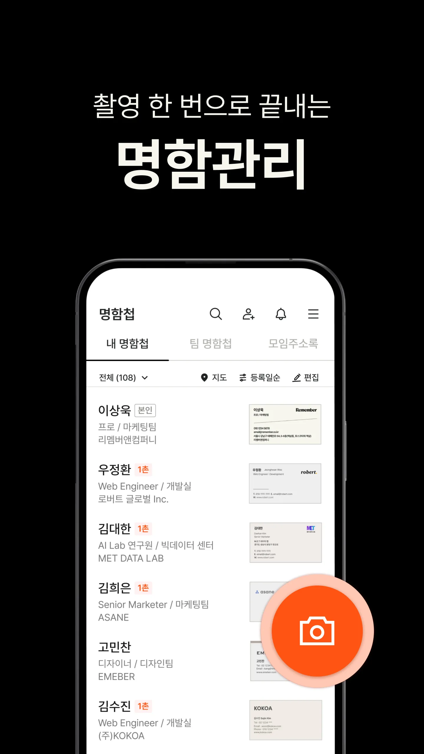 리멤버 - 경력채용, 명함관리, 커뮤니티 | Indus Appstore | Screenshot