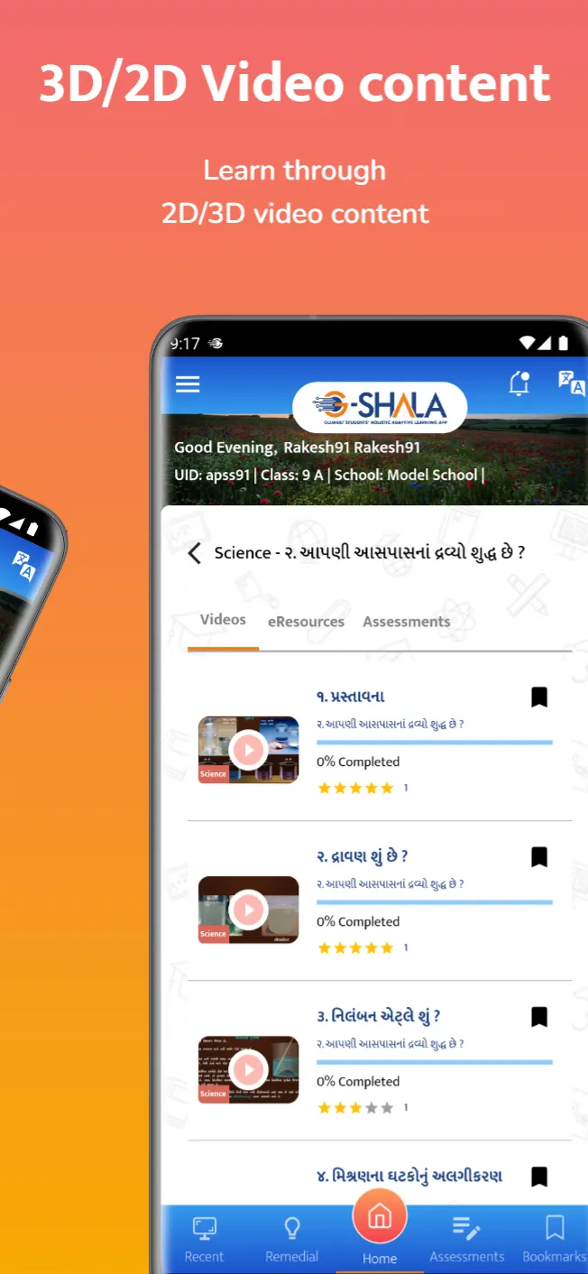 G-Shala | Indus Appstore | Screenshot