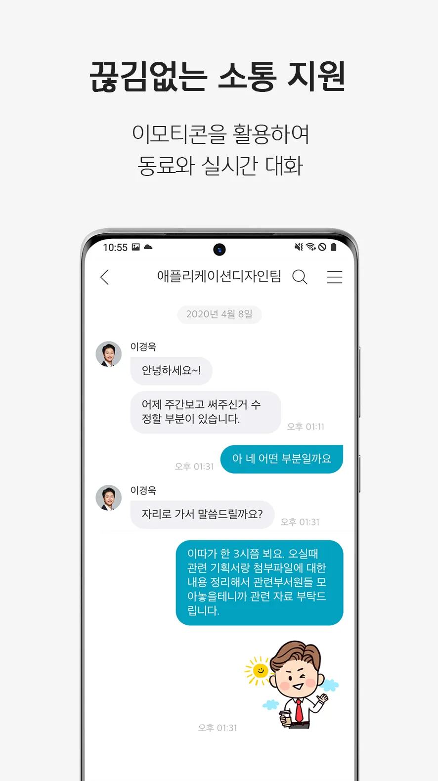 다우오피스-DaouOffice | Indus Appstore | Screenshot