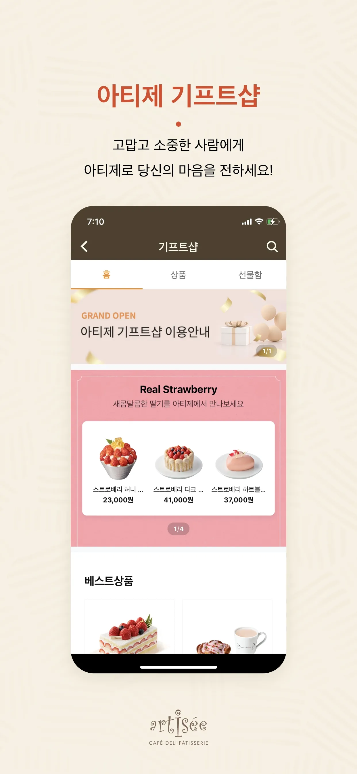 클럽아티제 - 아티제 멤버십 | Indus Appstore | Screenshot