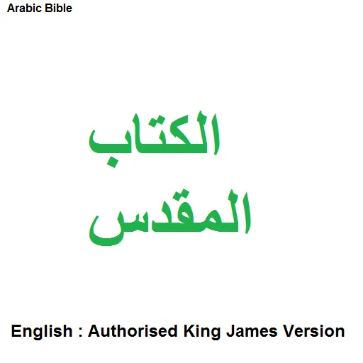 Arabic Van Dyck Bible | Indus Appstore | Screenshot