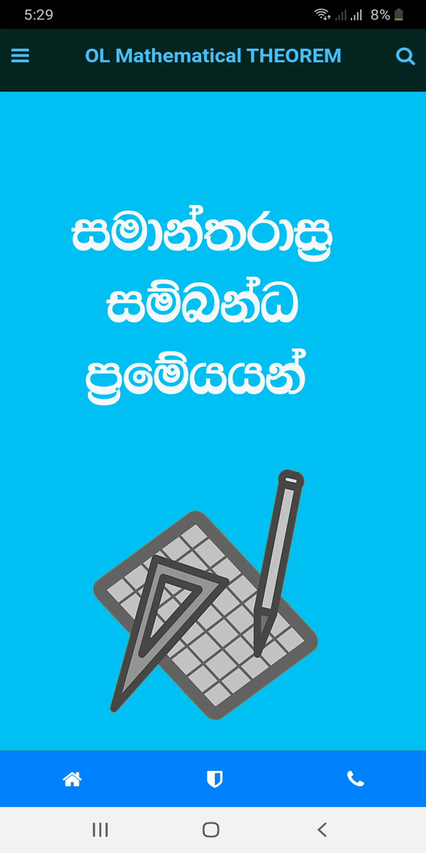 O/L Mathematical Theorems(ජ්‍ය | Indus Appstore | Screenshot