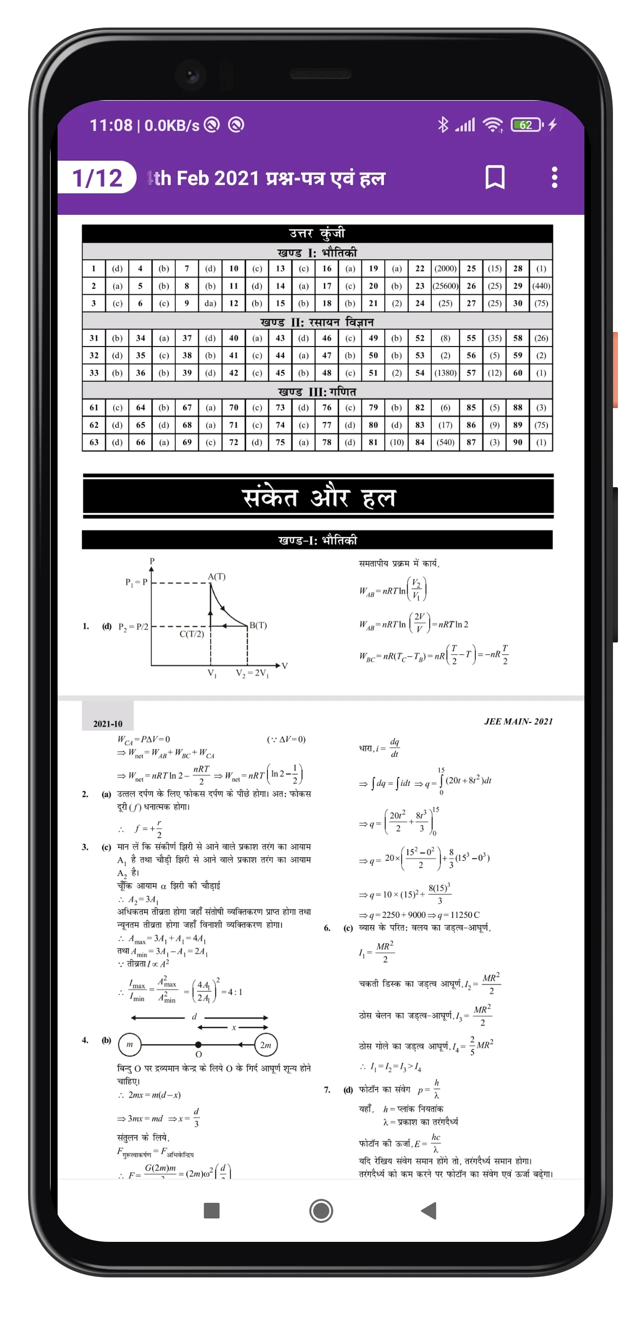 JEE MAIN Papers In Hindi | Indus Appstore | Screenshot