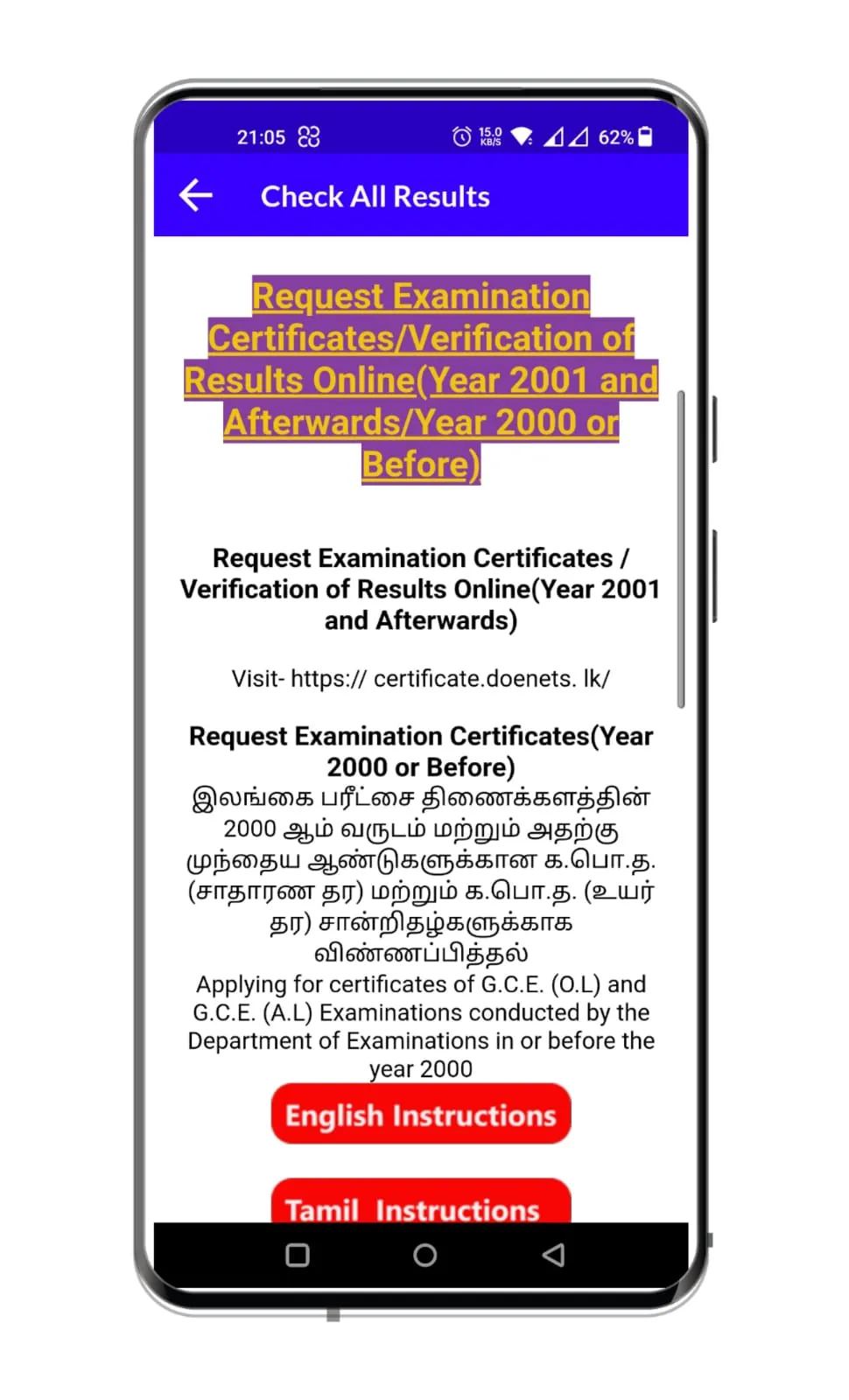 A/l Exam Results-�උසස්පෙළ | Indus Appstore | Screenshot