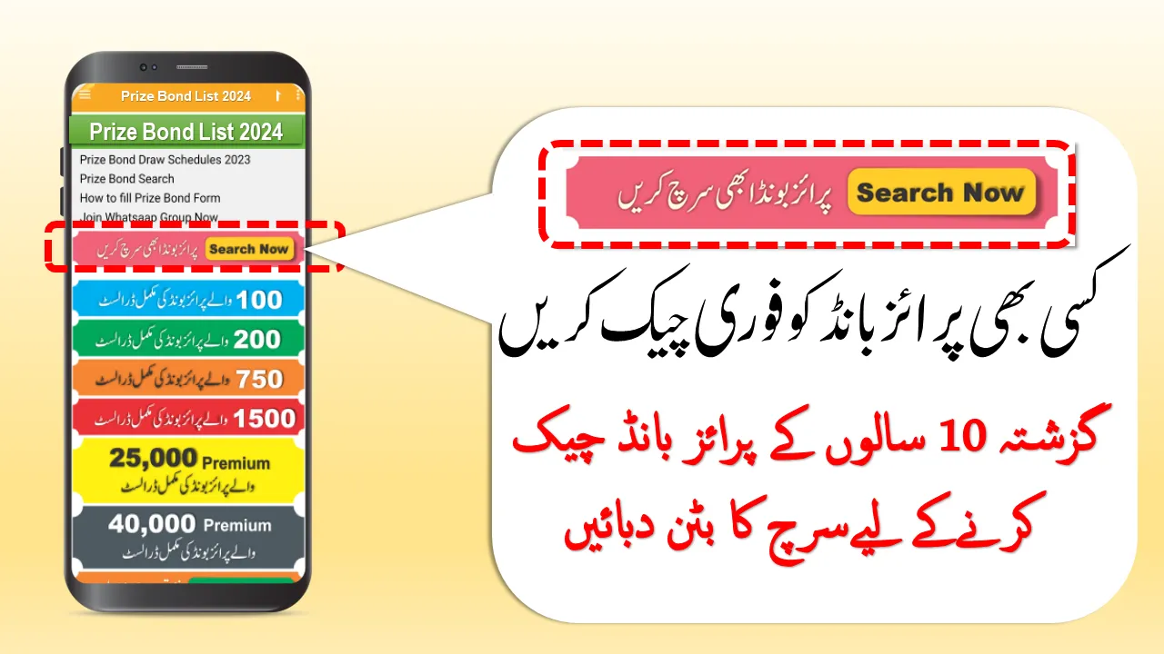 Prize Bond List 2024 | Indus Appstore | Screenshot