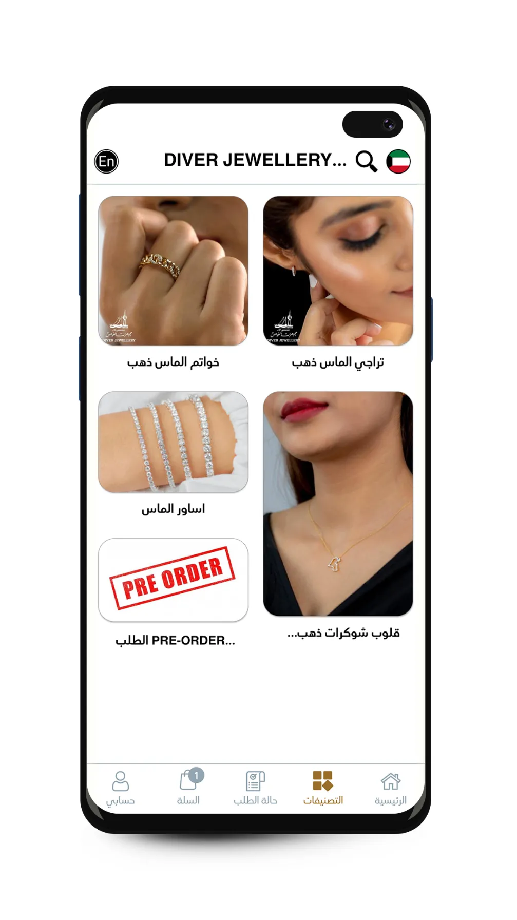 DIVER JEWELLERY مجوهرات الغواص | Indus Appstore | Screenshot