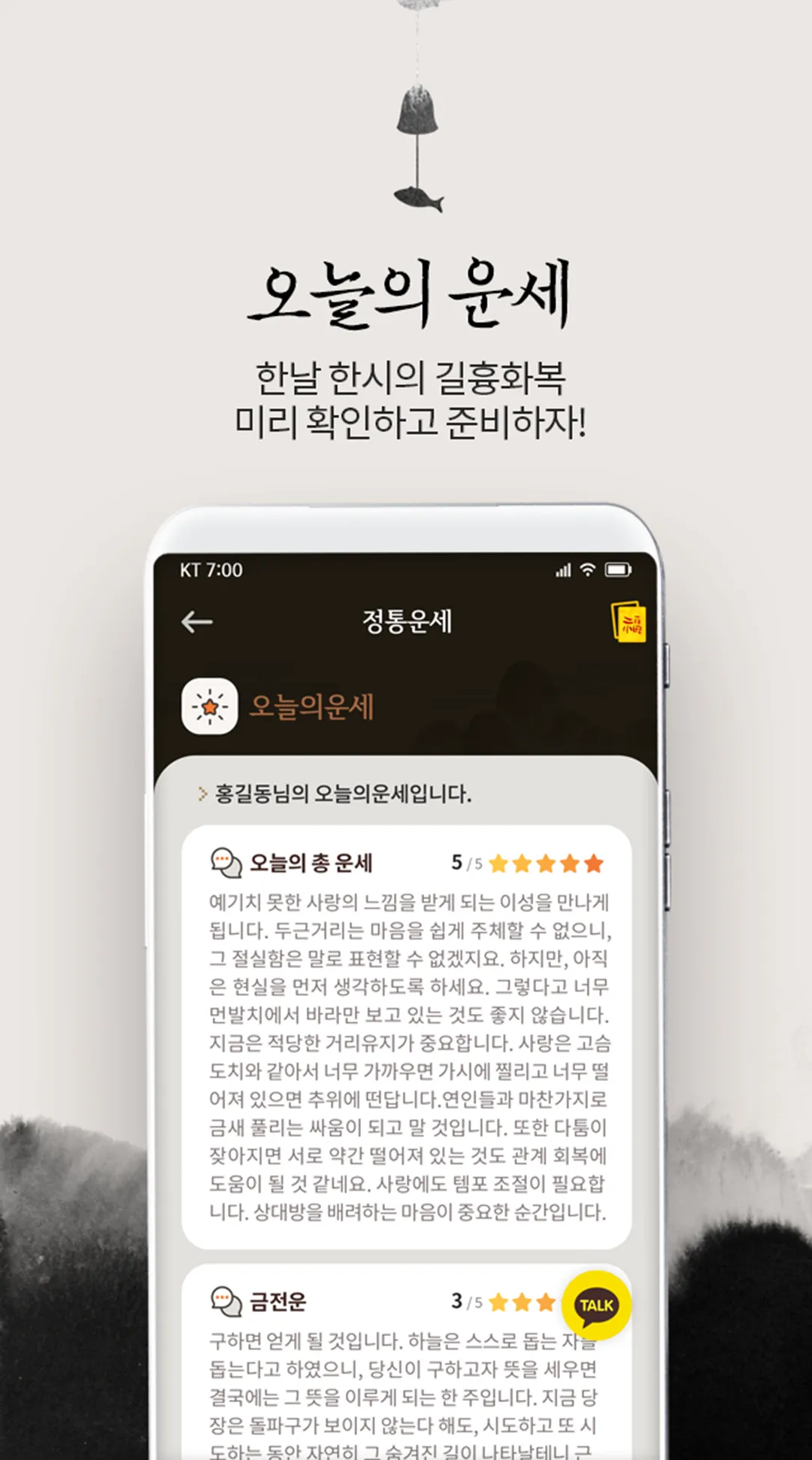 대운 - 운세 부적 궁합 꿈해몽 | Indus Appstore | Screenshot