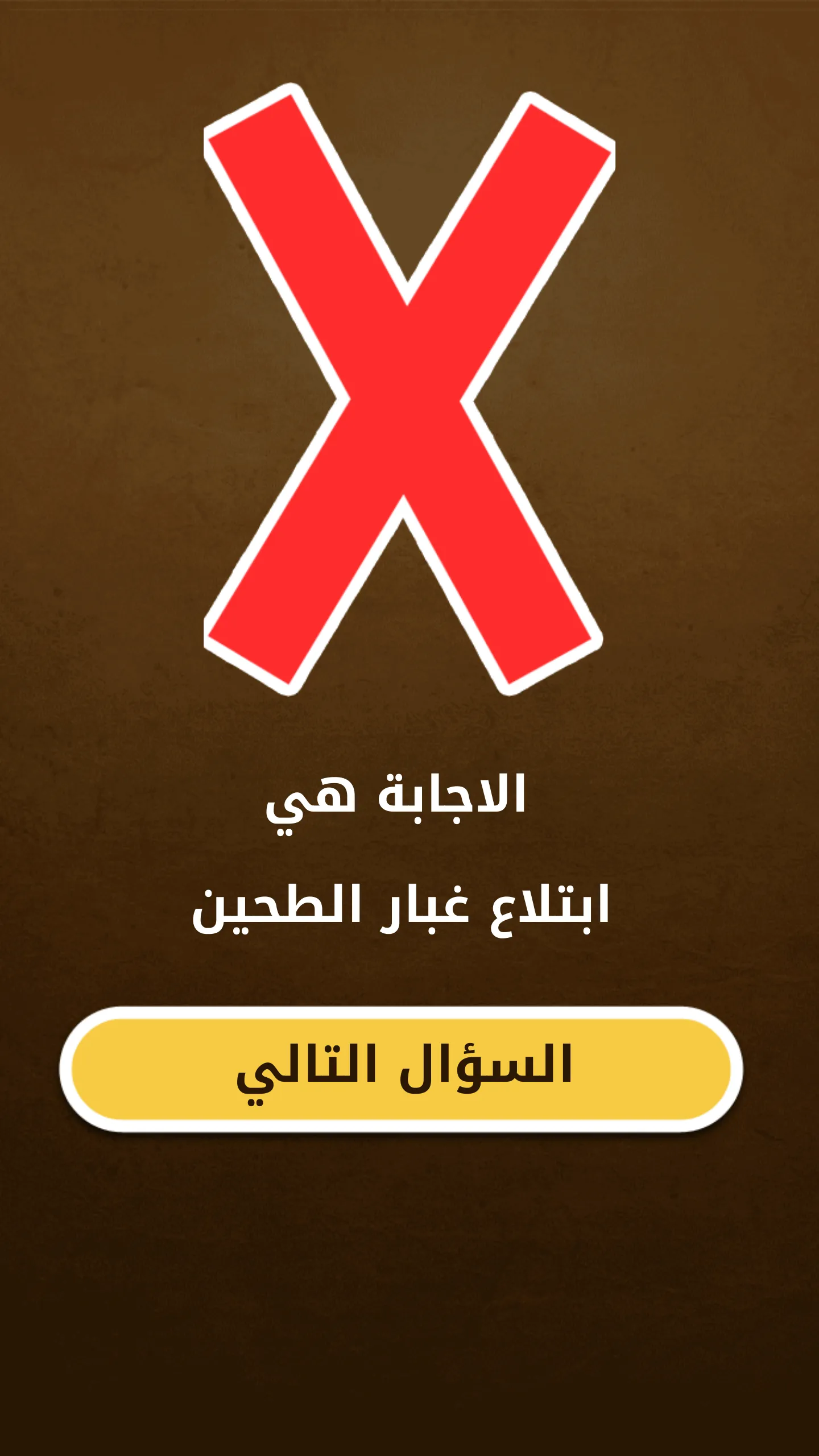 اسئلة دينية اسلامية بدون نت | Indus Appstore | Screenshot