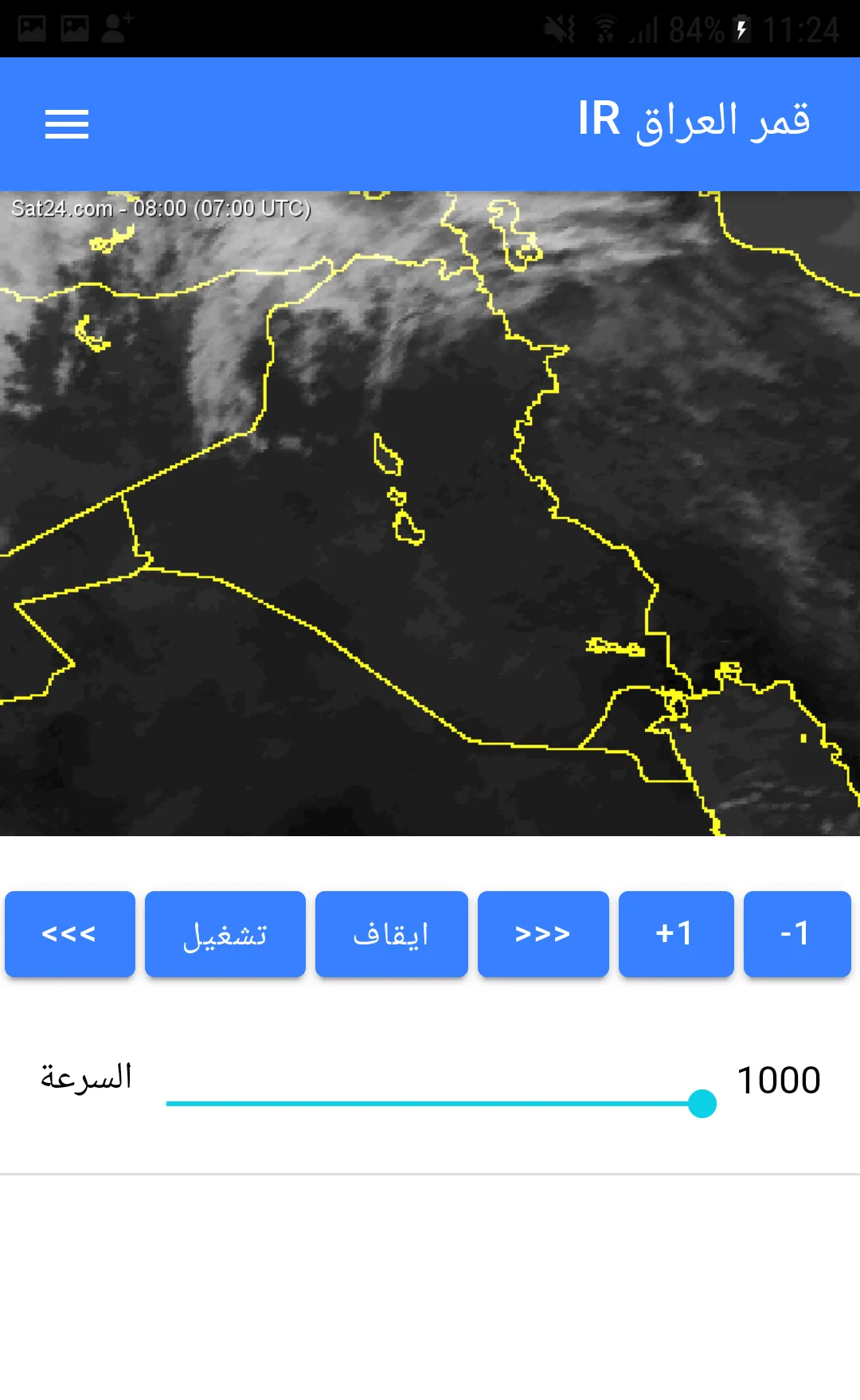 طقس العراق - الانواء الجوية ال | Indus Appstore | Screenshot