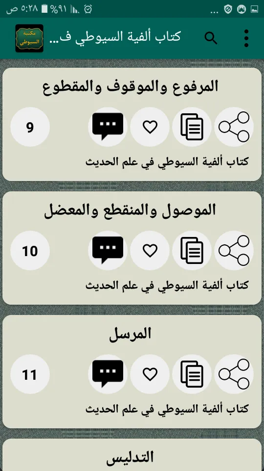 كتب الإمام السيوطي | 95 كتاب | Indus Appstore | Screenshot