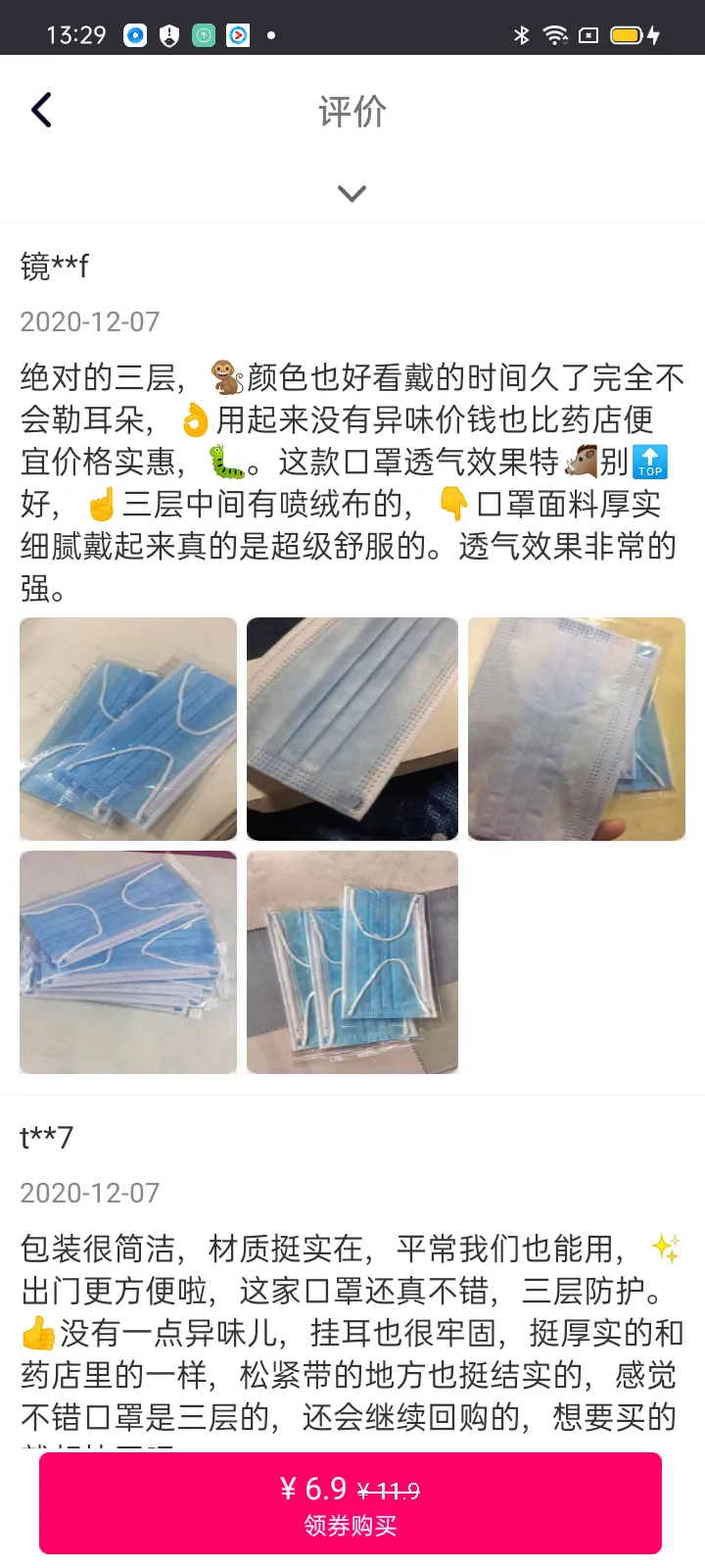 优惠券 | Indus Appstore | Screenshot