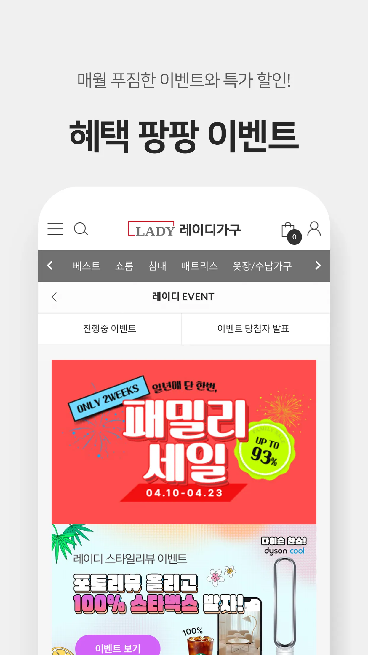 레이디가구몰 - 가구, 홈리빙, 인테리어의 모든 것. | Indus Appstore | Screenshot