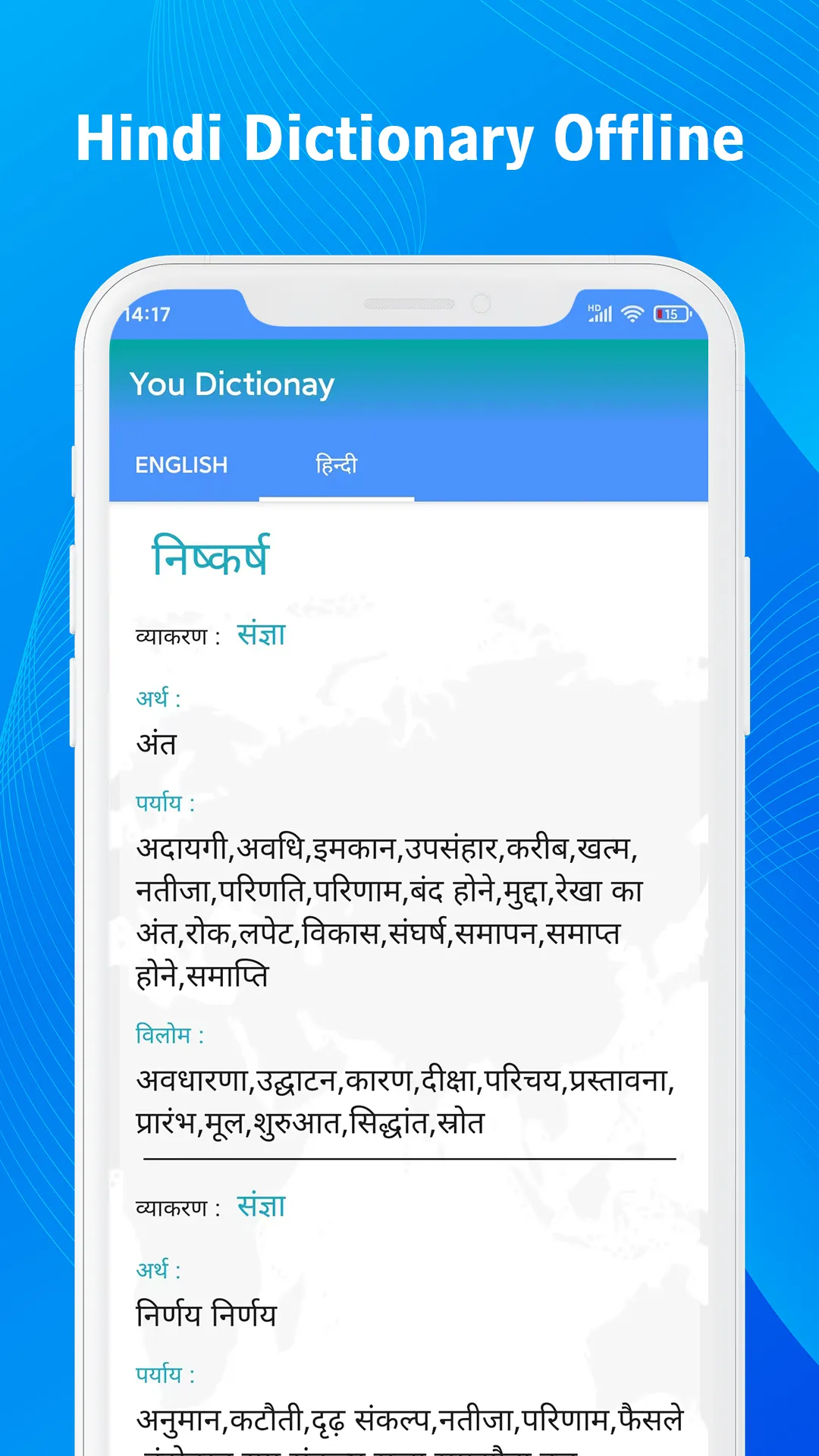 Hindi English Dictionary | Indus Appstore | Screenshot