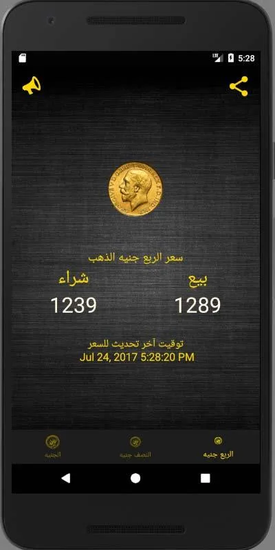 الجنيه الذهب | Indus Appstore | Screenshot