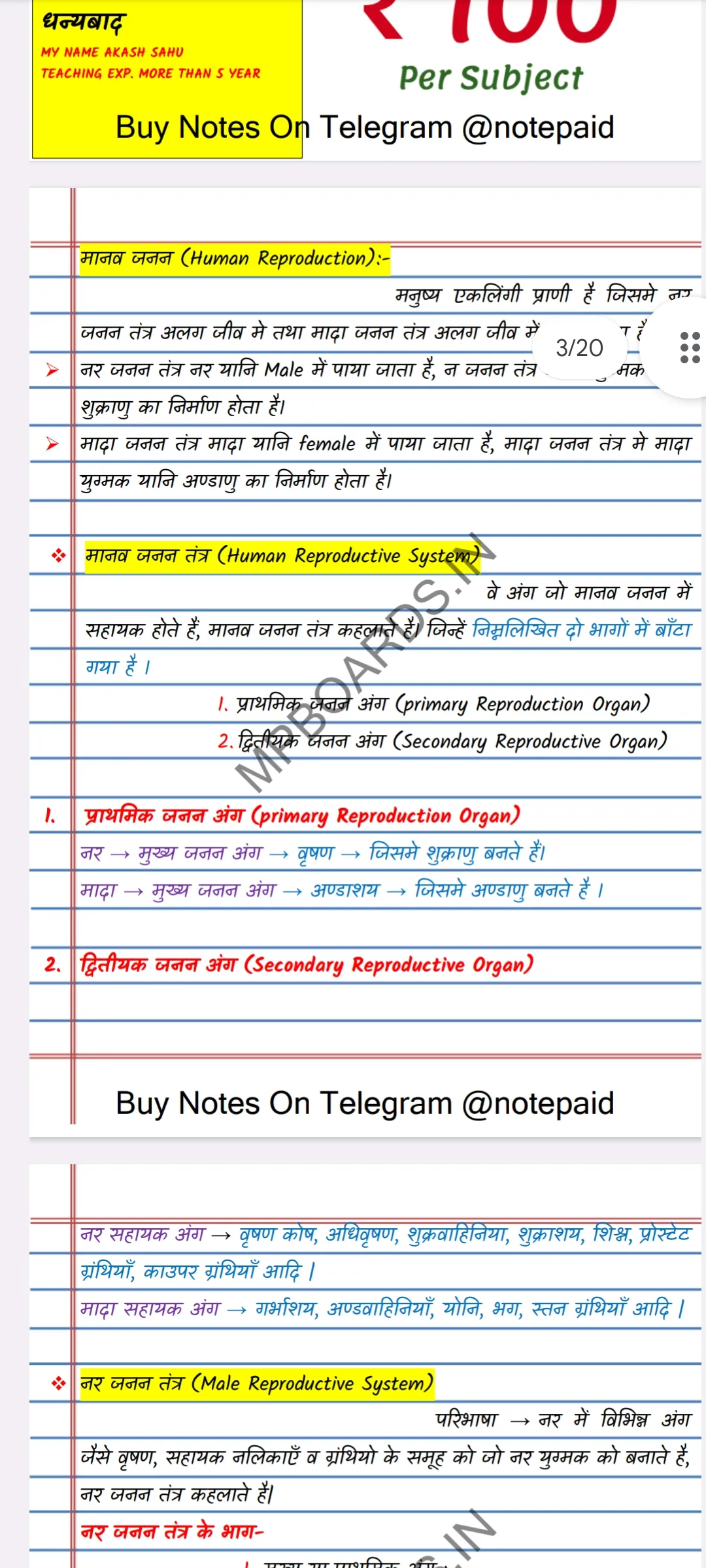 Biology Class 12 Notes Hindi | Indus Appstore | Screenshot