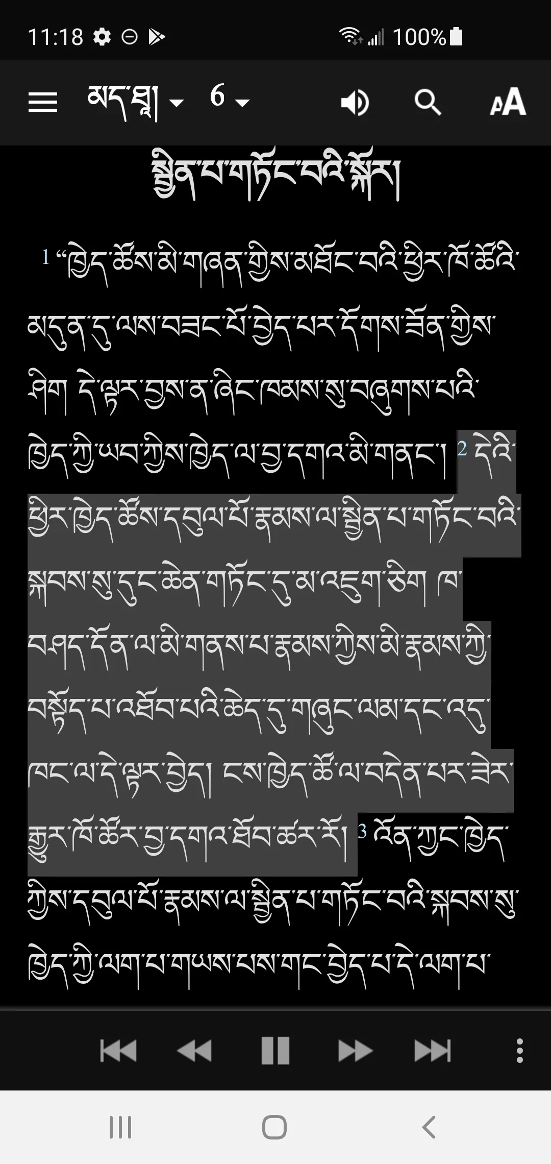 Tibetan, Lhasa Bible | Indus Appstore | Screenshot