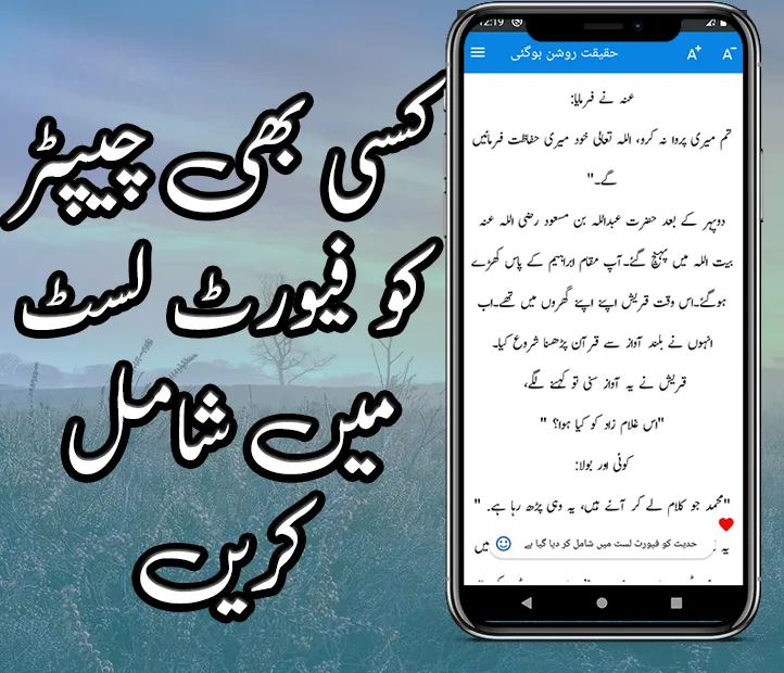 Nabi Pak ﷺ Ki Zindagi Ka Safar | Indus Appstore | Screenshot