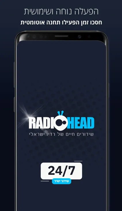 רדיו ישראלי אונליין -  רדיו הד | Indus Appstore | Screenshot