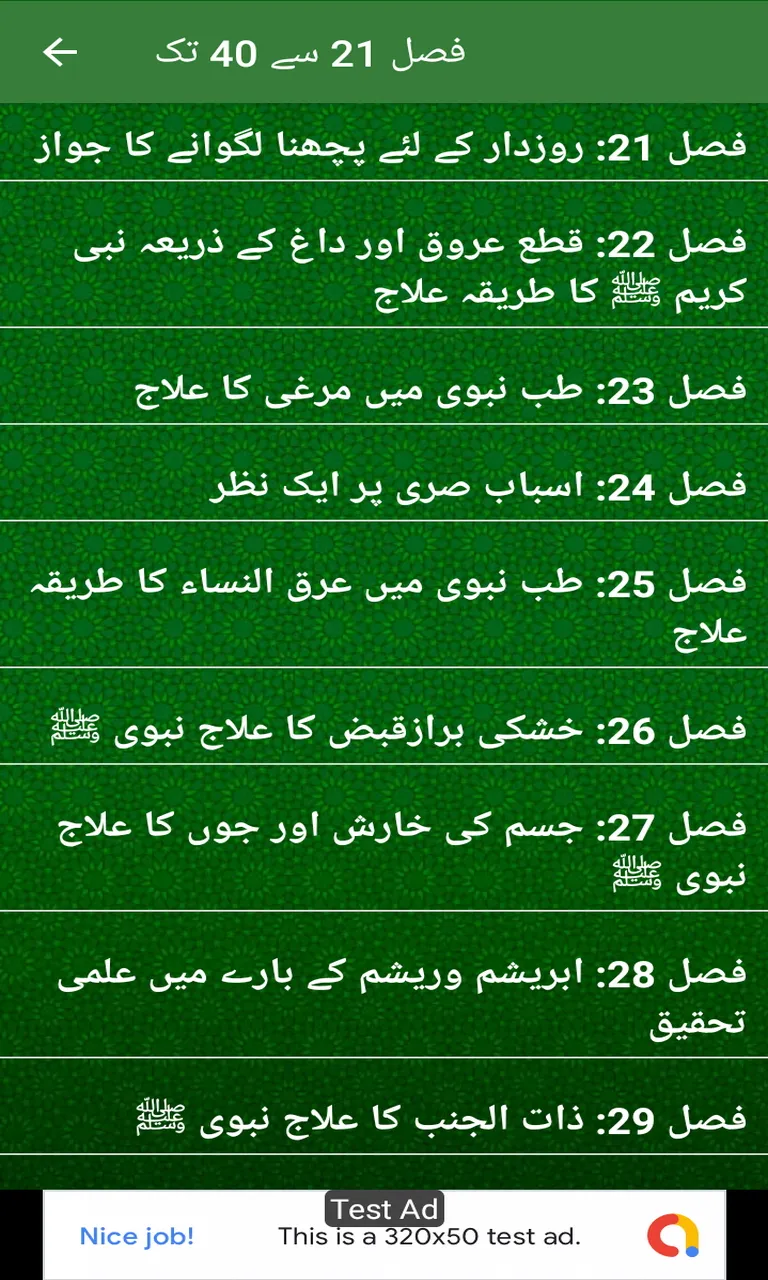 Tibb E Nabawi PBUH | Indus Appstore | Screenshot