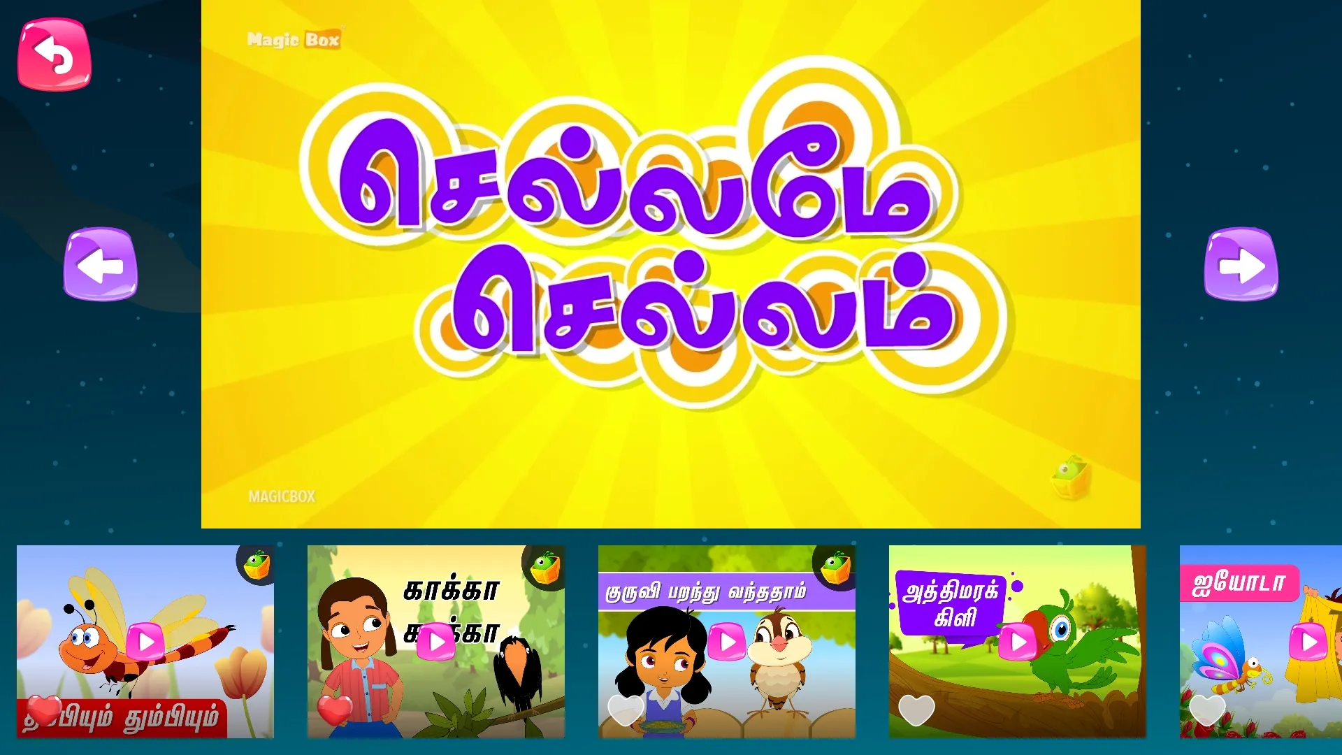 200 Tamil Nursery Rhymes | Indus Appstore | Screenshot