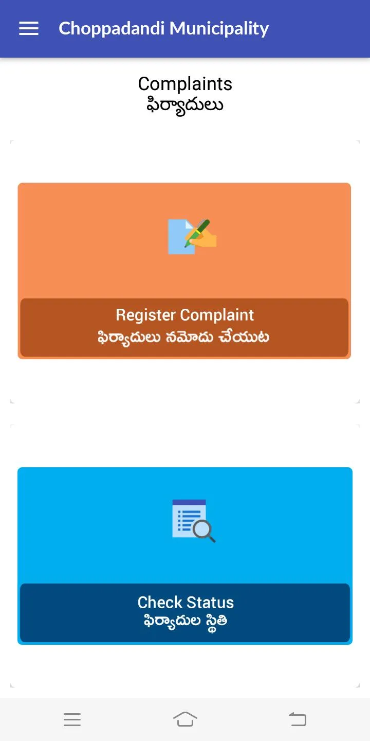 Choppadandi Municipality,Telan | Indus Appstore | Screenshot