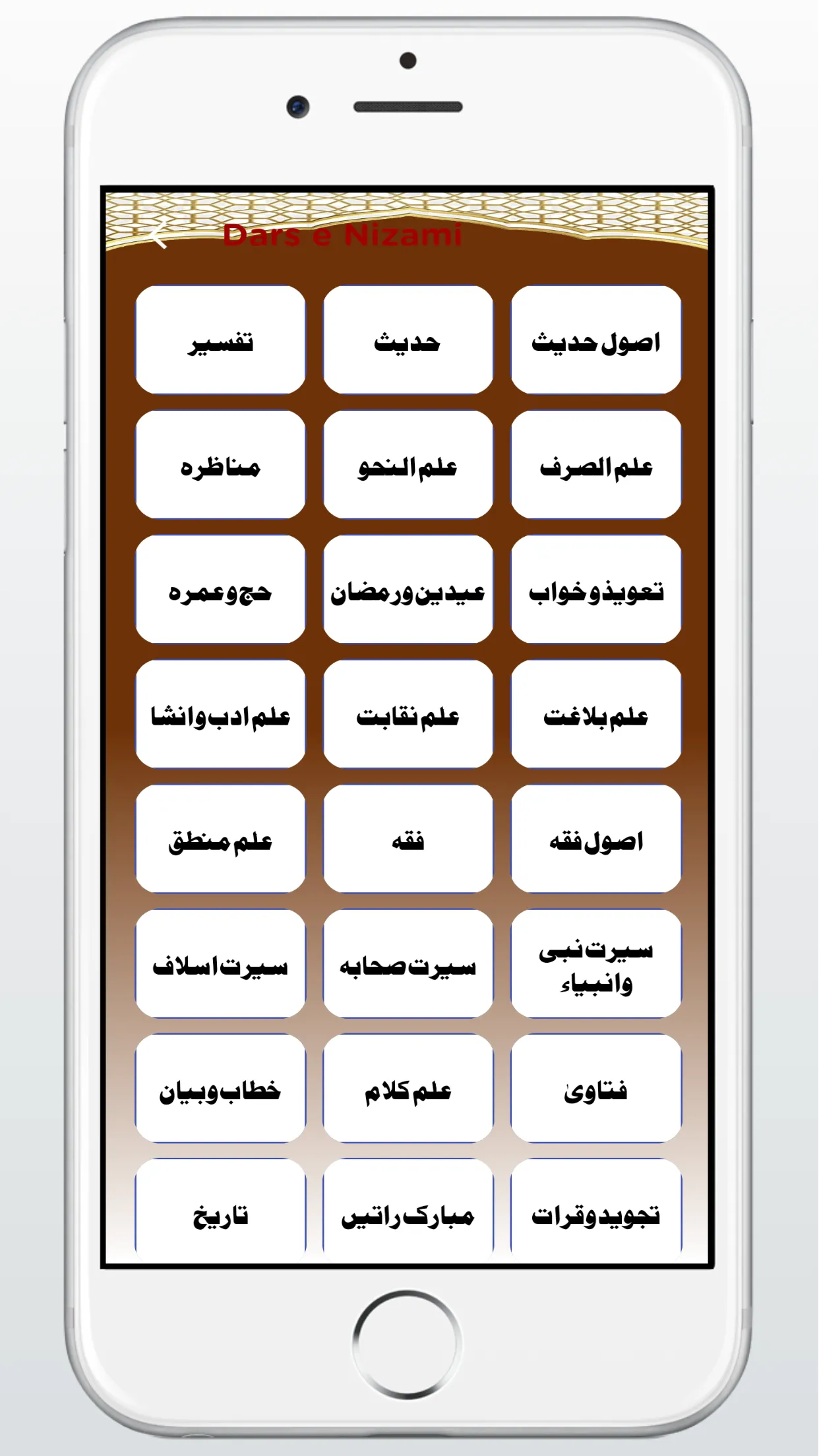 Dars e Nizami Online درس نطامی | Indus Appstore | Screenshot