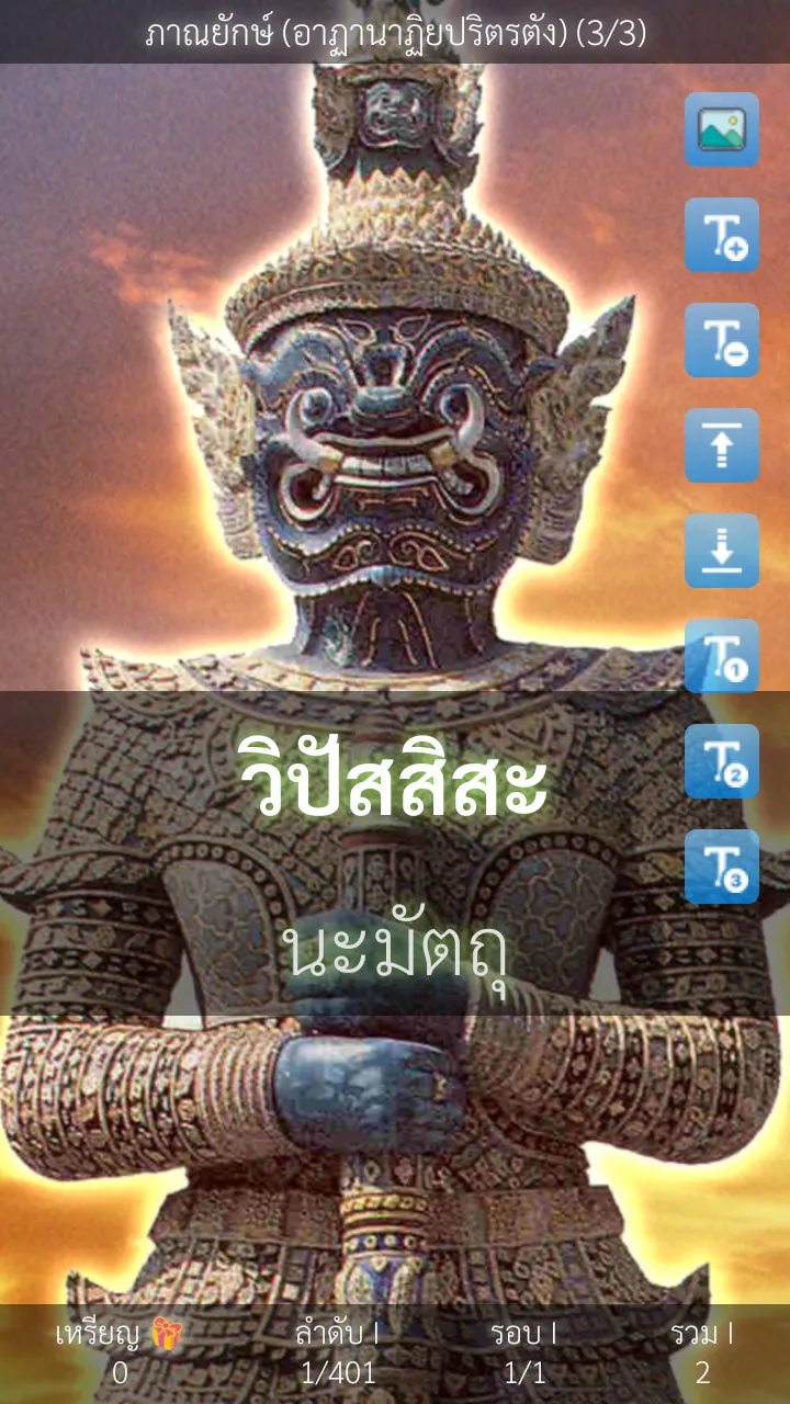 สวดภาณยักษ์ อาฏานาฏิยปริตรตัง | Indus Appstore | Screenshot