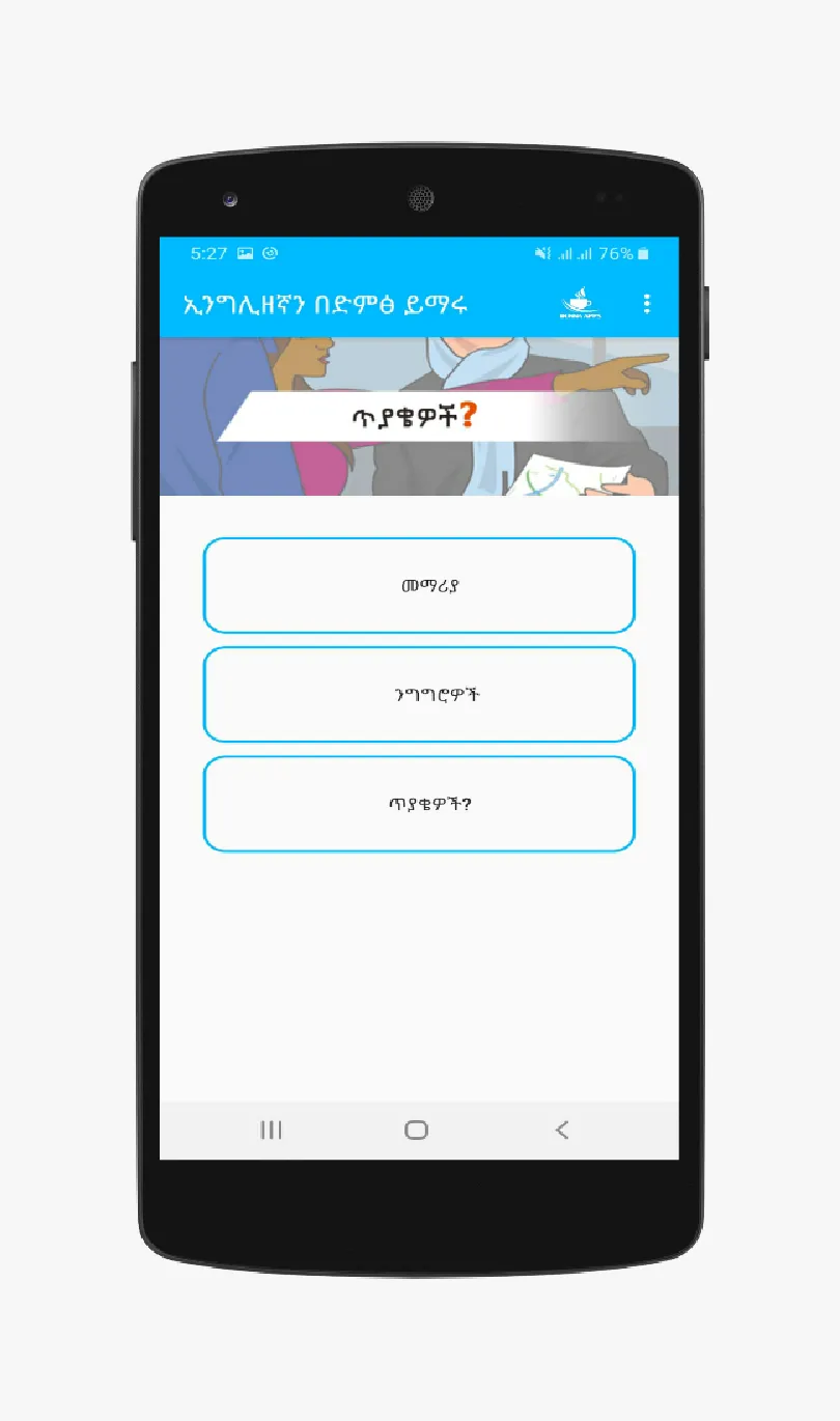 Spoken English for Ethiopians | Indus Appstore | Screenshot