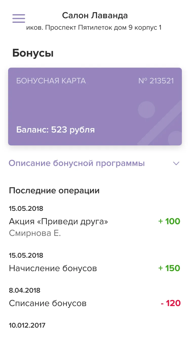 Салон Lavanda | Indus Appstore | Screenshot