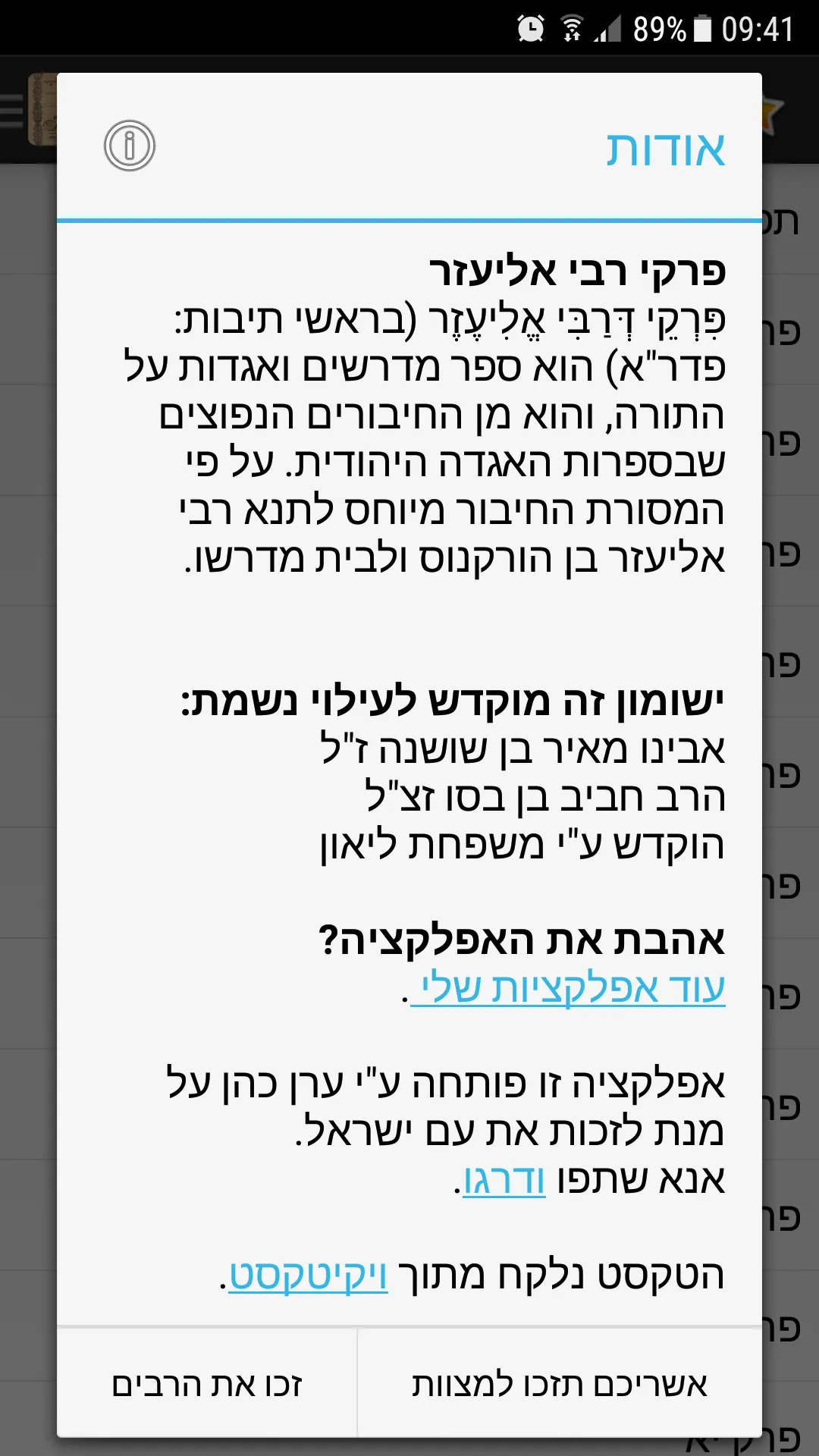 Pirke Rabbi Eliezer | Indus Appstore | Screenshot