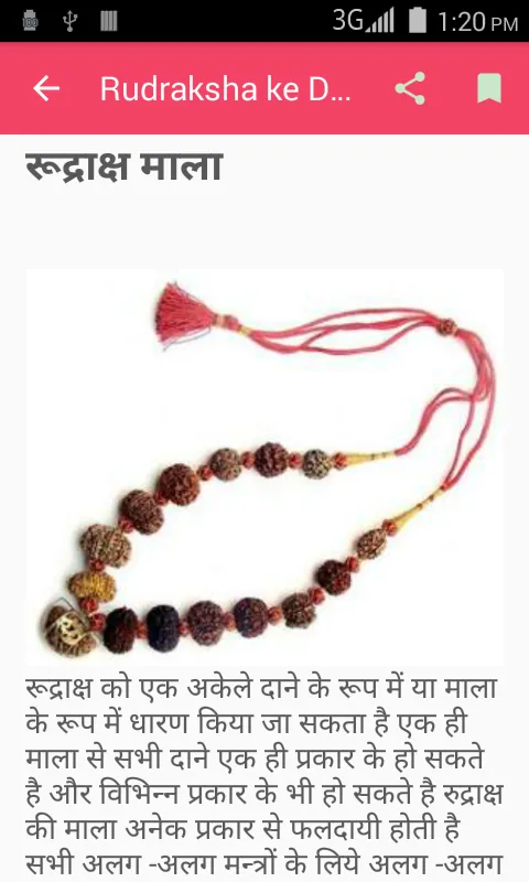 Rudraksha ke Duniya | Indus Appstore | Screenshot