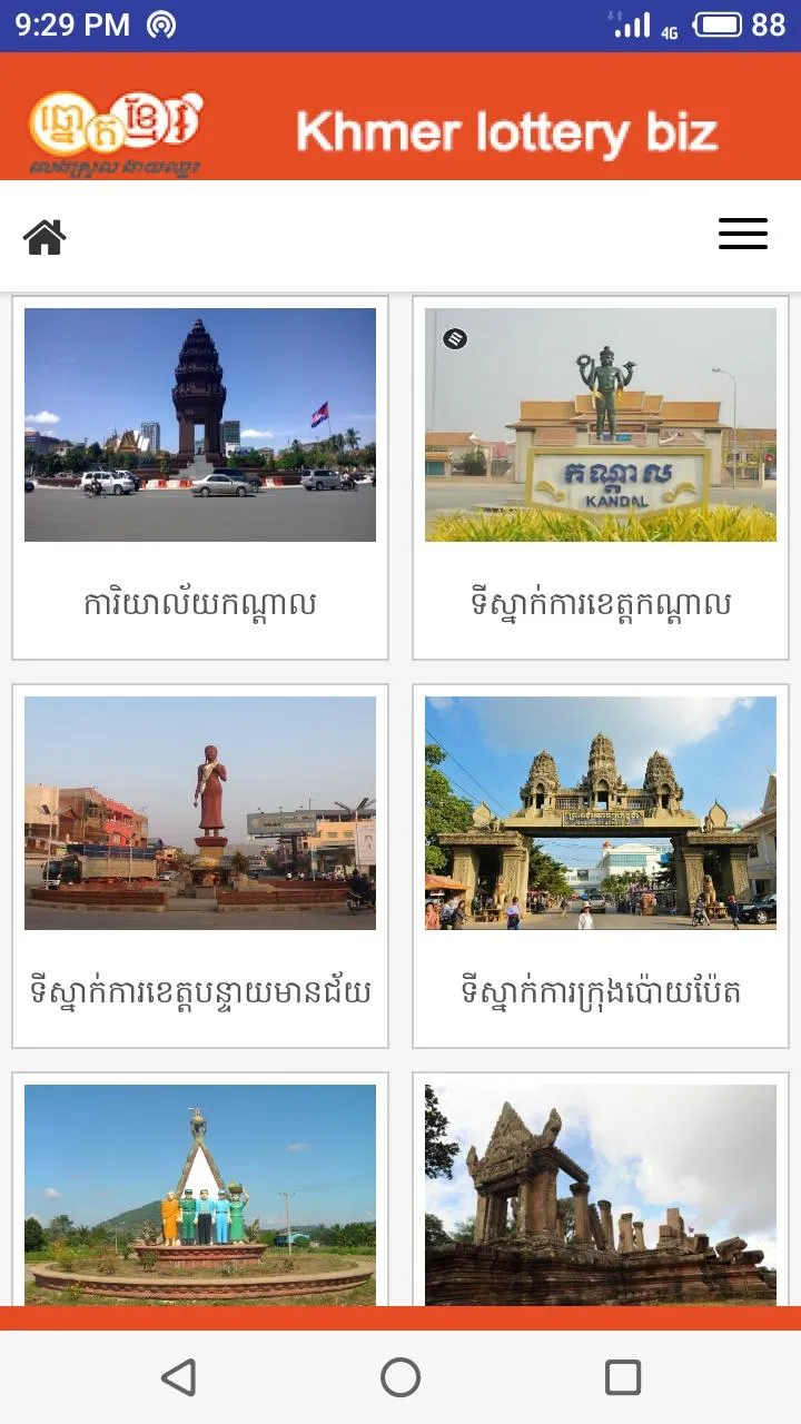 Khmer Lottery biz | Indus Appstore | Screenshot