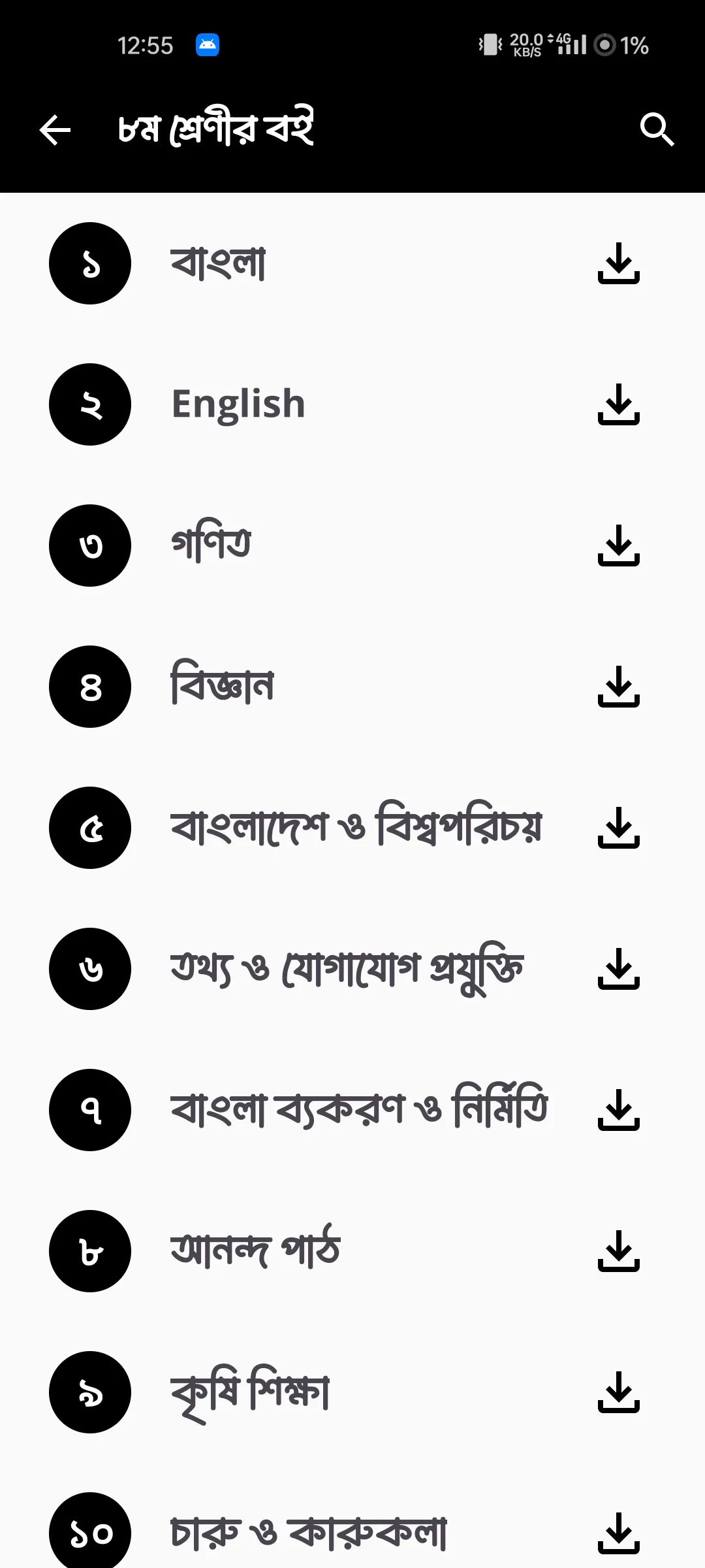 Class 1-12 all books 2025 | Indus Appstore | Screenshot