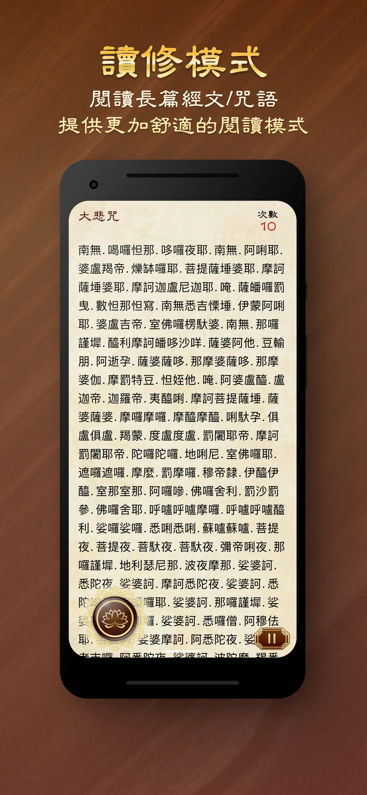 念佛助手 | Indus Appstore | Screenshot