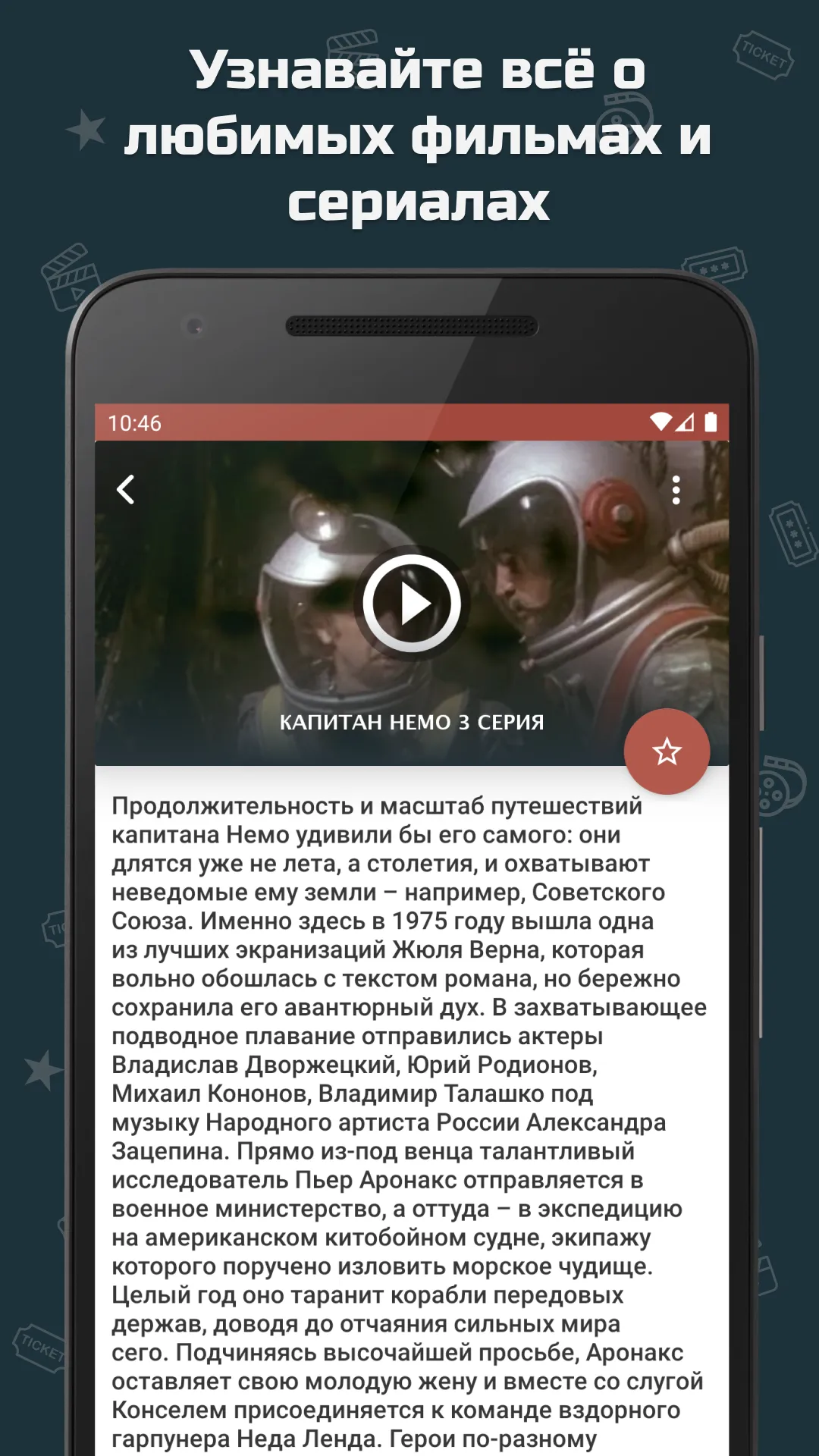 П�риключенческие фильмы | Indus Appstore | Screenshot