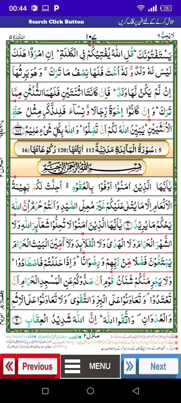 Al Quran Kareem 15 Lines Range | Indus Appstore | Screenshot