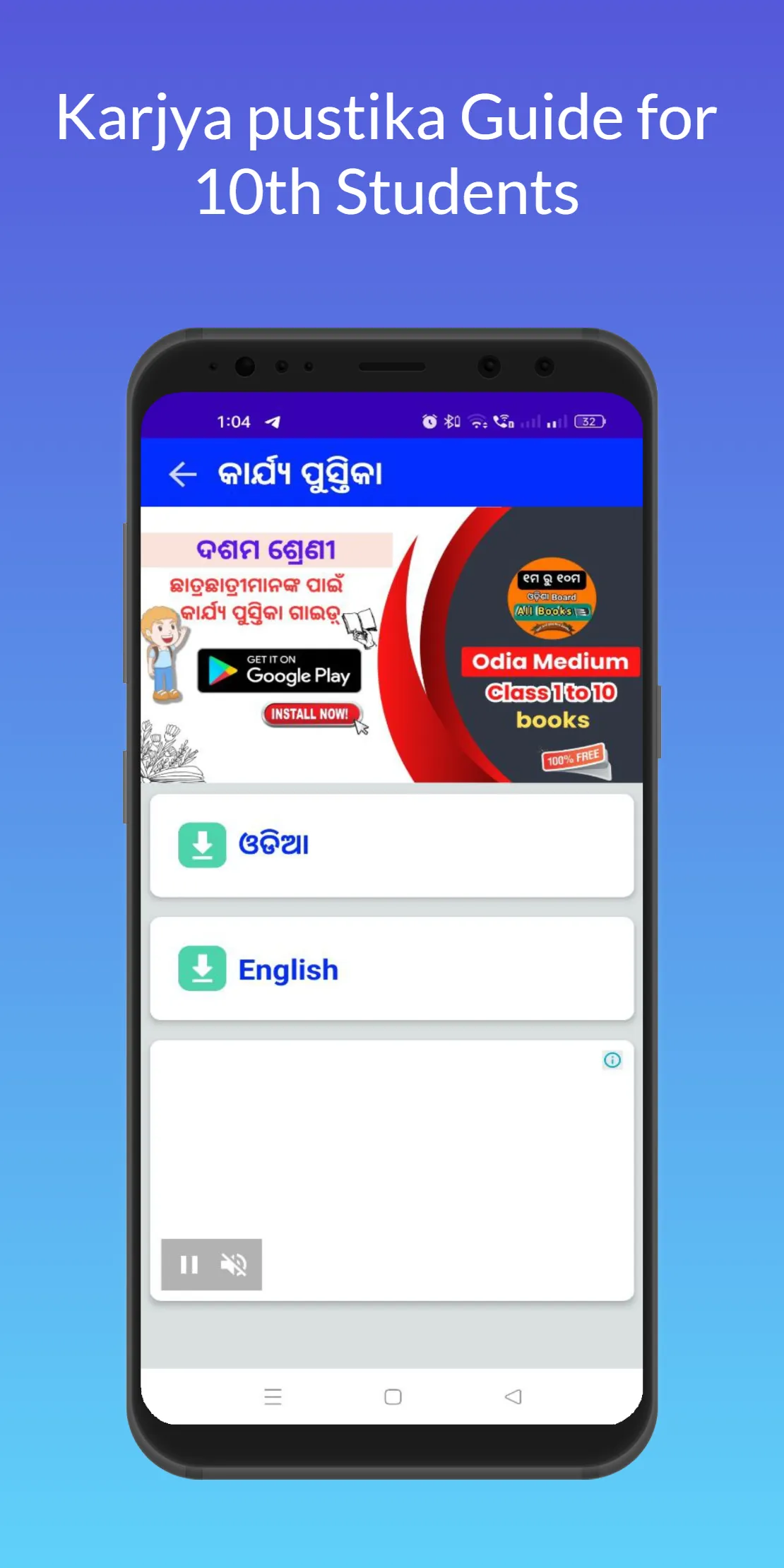 Odia Medium Class1 to 10 Books | Indus Appstore | Screenshot