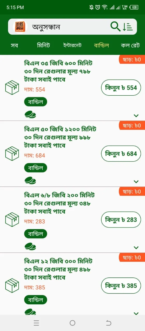 Nirapod Telecom | Indus Appstore | Screenshot