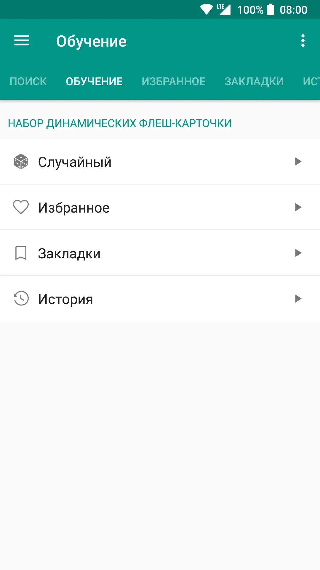 Russian-Czech dictionary | Indus Appstore | Screenshot