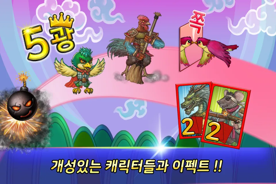 월드맞고 | Indus Appstore | Screenshot