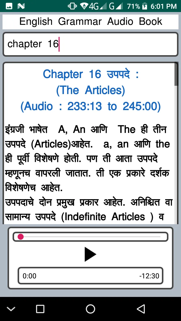 English Grammar Marathi Audio | Indus Appstore | Screenshot