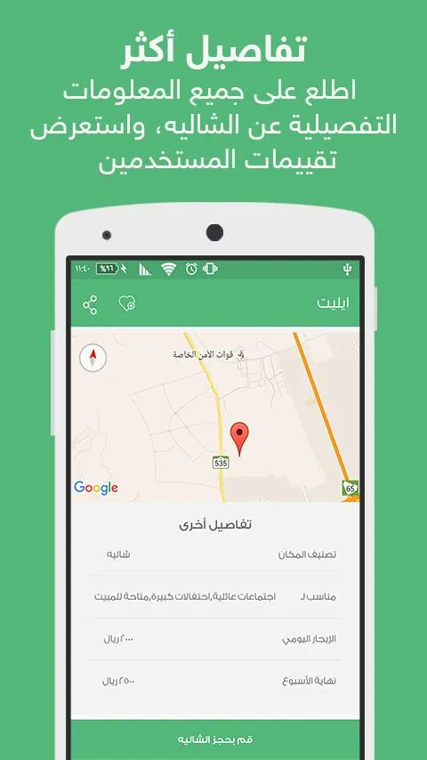 ريّح لحجز الشاليهات | Indus Appstore | Screenshot