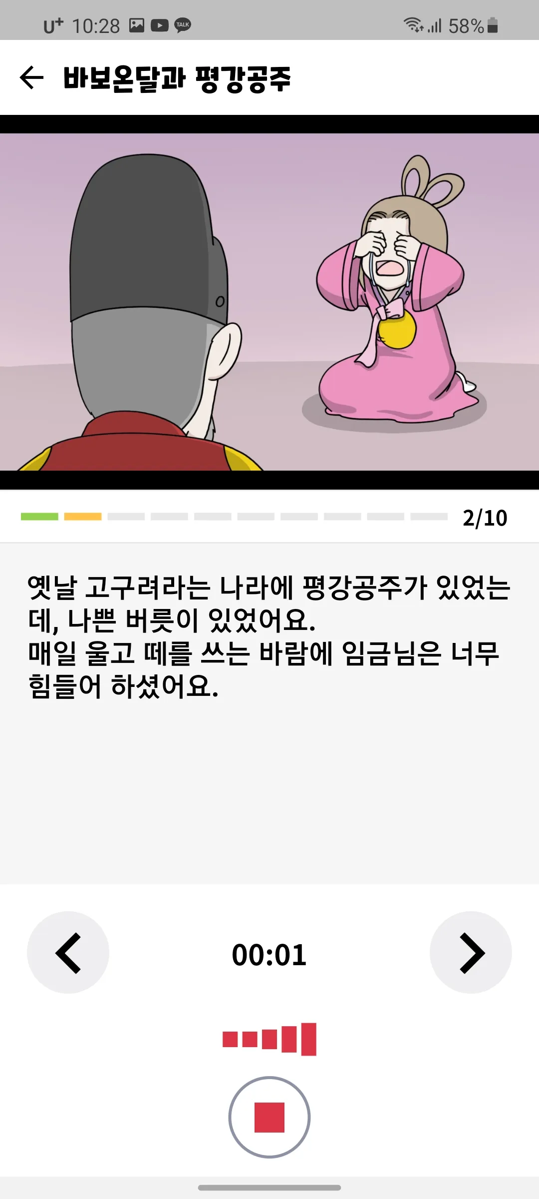 읽어주는 동화책 우리아이 동동 | Indus Appstore | Screenshot