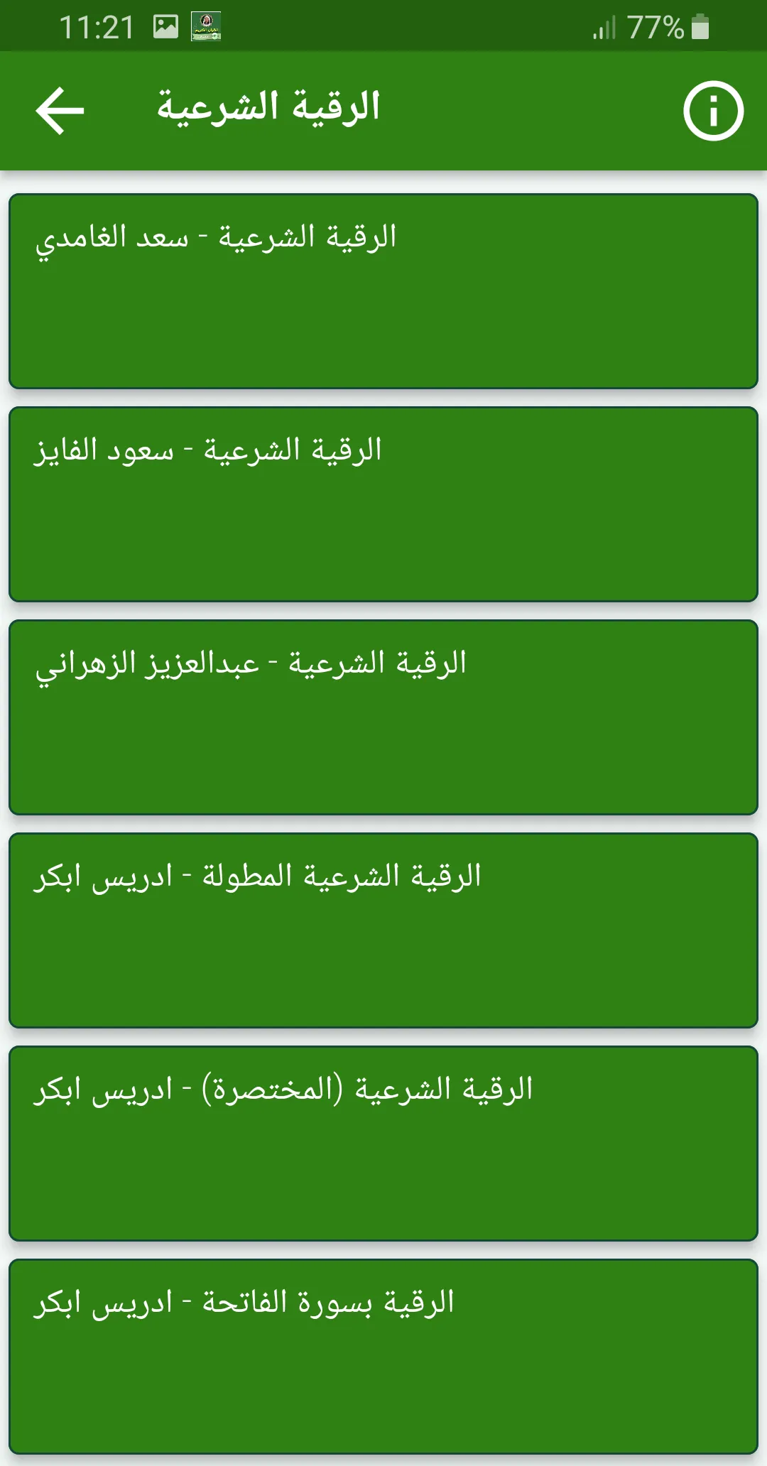 محمد ايوب القران الكريم كامل | Indus Appstore | Screenshot